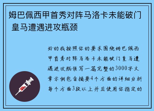 姆巴佩西甲首秀对阵马洛卡未能破门 皇马遭遇进攻瓶颈