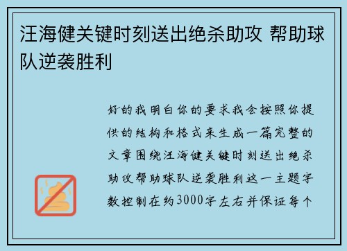 汪海健关键时刻送出绝杀助攻 帮助球队逆袭胜利