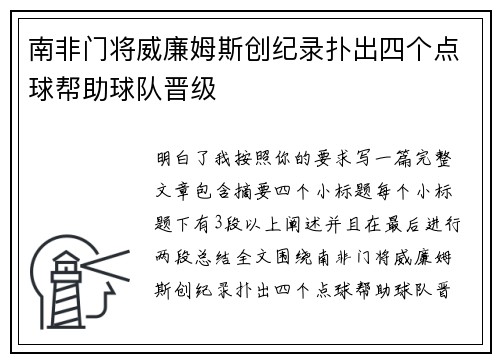 南非门将威廉姆斯创纪录扑出四个点球帮助球队晋级 南非门将威廉姆斯创纪录扑出四个点球帮助球队晋级