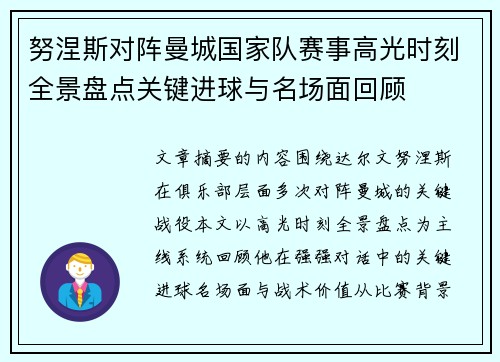 努涅斯对阵曼城国家队赛事高光时刻全景盘点关键进球与名场面回顾 努涅斯对阵曼城国家队赛事高光时刻全景盘点关键进球与名场面回顾