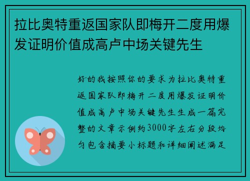 拉比奥特重返国家队即梅开二度用爆发证明价值成高卢中场关键先生