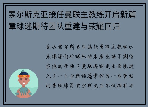 索尔斯克亚接任曼联主教练开启新篇章球迷期待团队重建与荣耀回归 索尔斯克亚接任曼联主教练开启新篇章球迷期待团队重建与荣耀回归