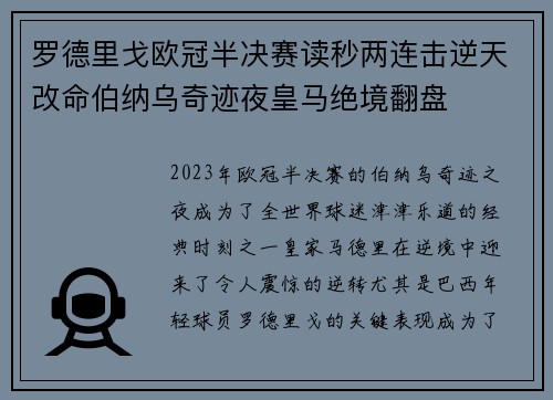 罗德里戈欧冠半决赛读秒两连击逆天改命伯纳乌奇迹夜皇马绝境翻盘