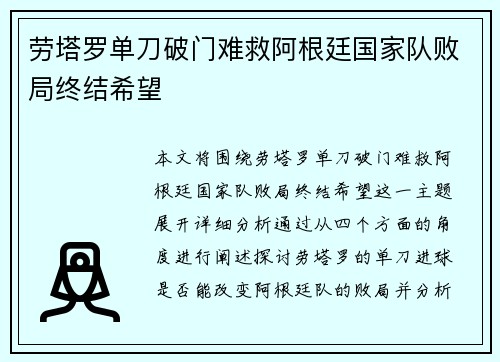 劳塔罗单刀破门难救阿根廷国家队败局终结希望