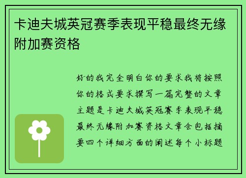 卡迪夫城英冠赛季表现平稳最终无缘附加赛资格